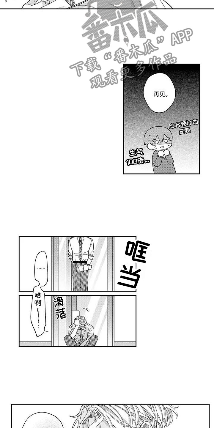 《私下指导》第13章他吃醋了 第10页