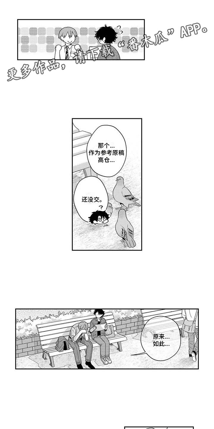《私下指导》第13章他吃醋了 第1页