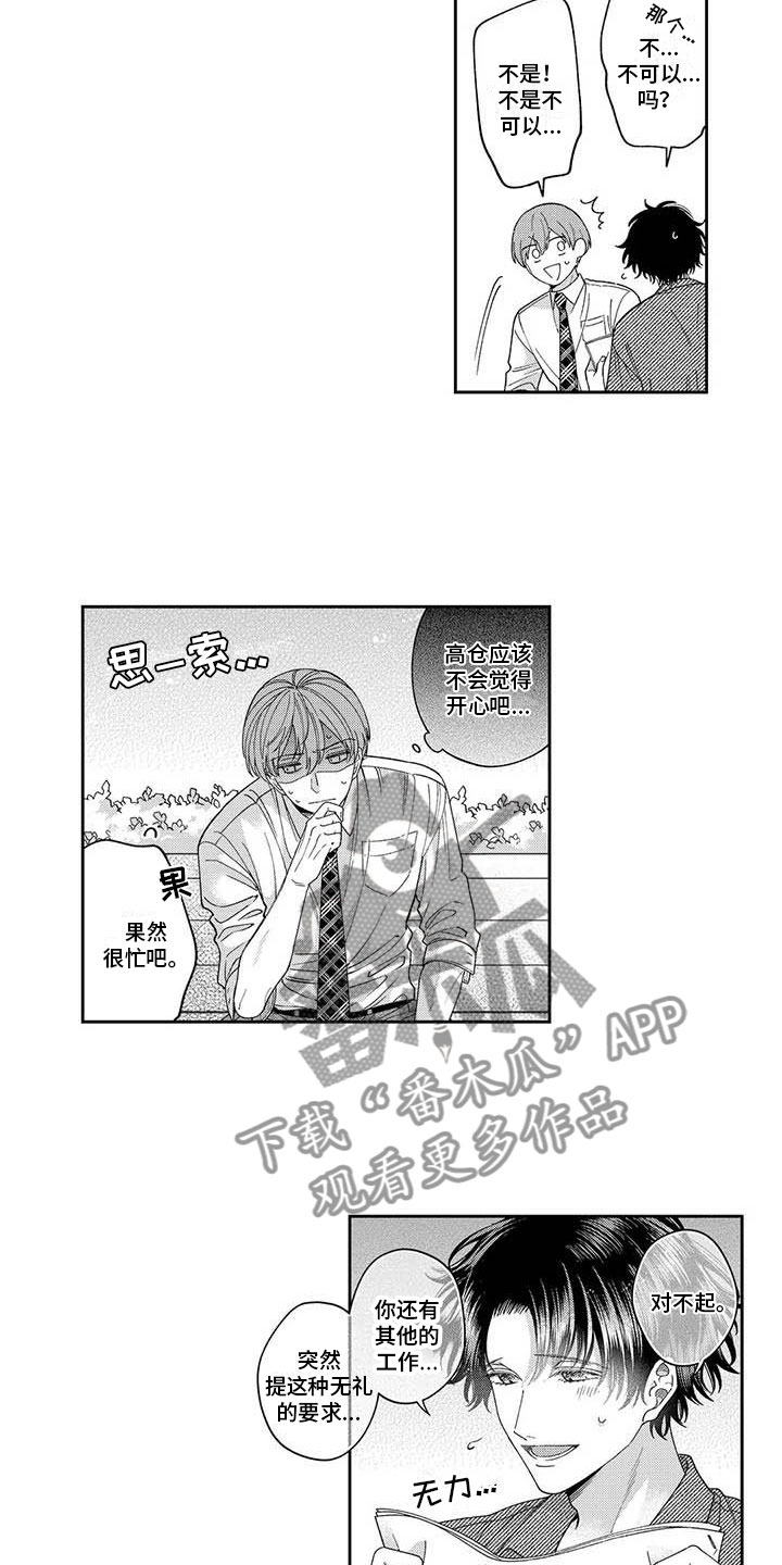 《私下指导》第13章他吃醋了 第2页