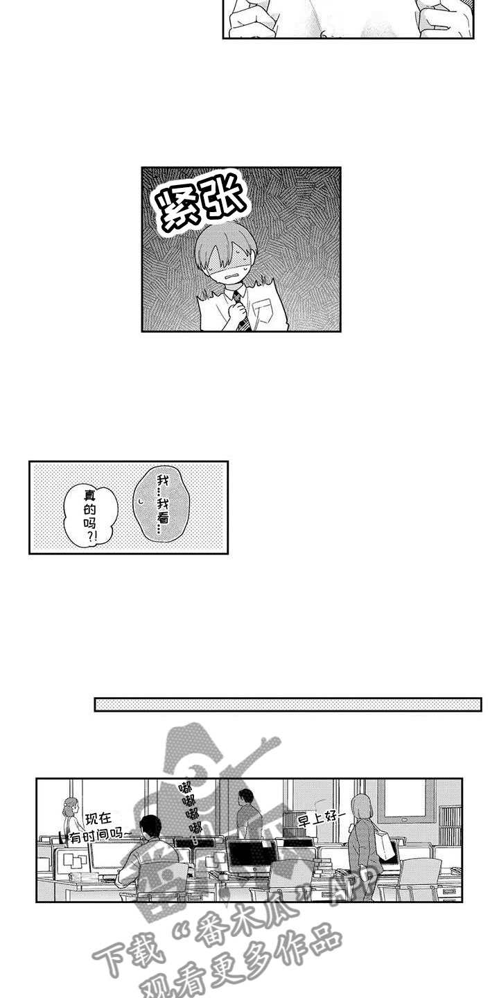 《私下指导》第13章他吃醋了 第3页