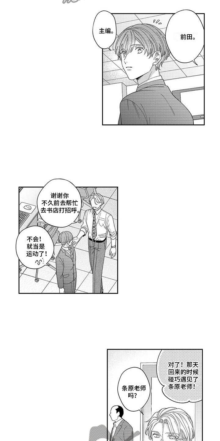 《私下指导》第13章他吃醋了 第4页
