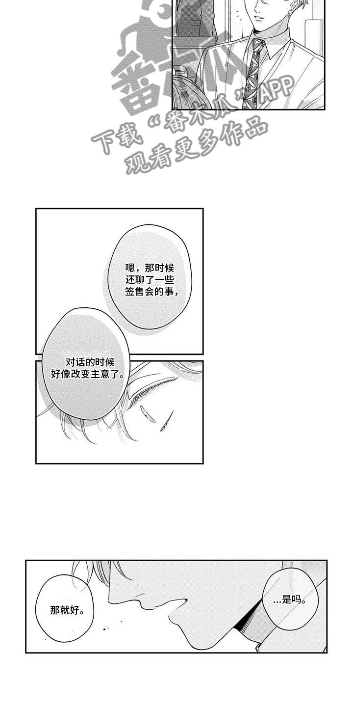 《私下指导》第13章他吃醋了 第5页