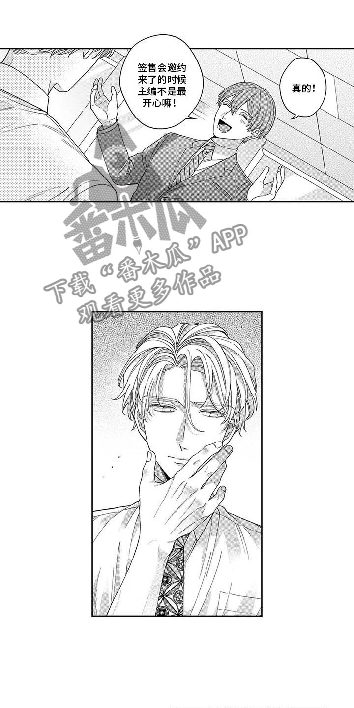 《私下指导》第13章他吃醋了 第6页