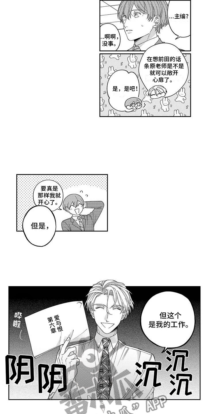 《私下指导》第13章他吃醋了 第7页