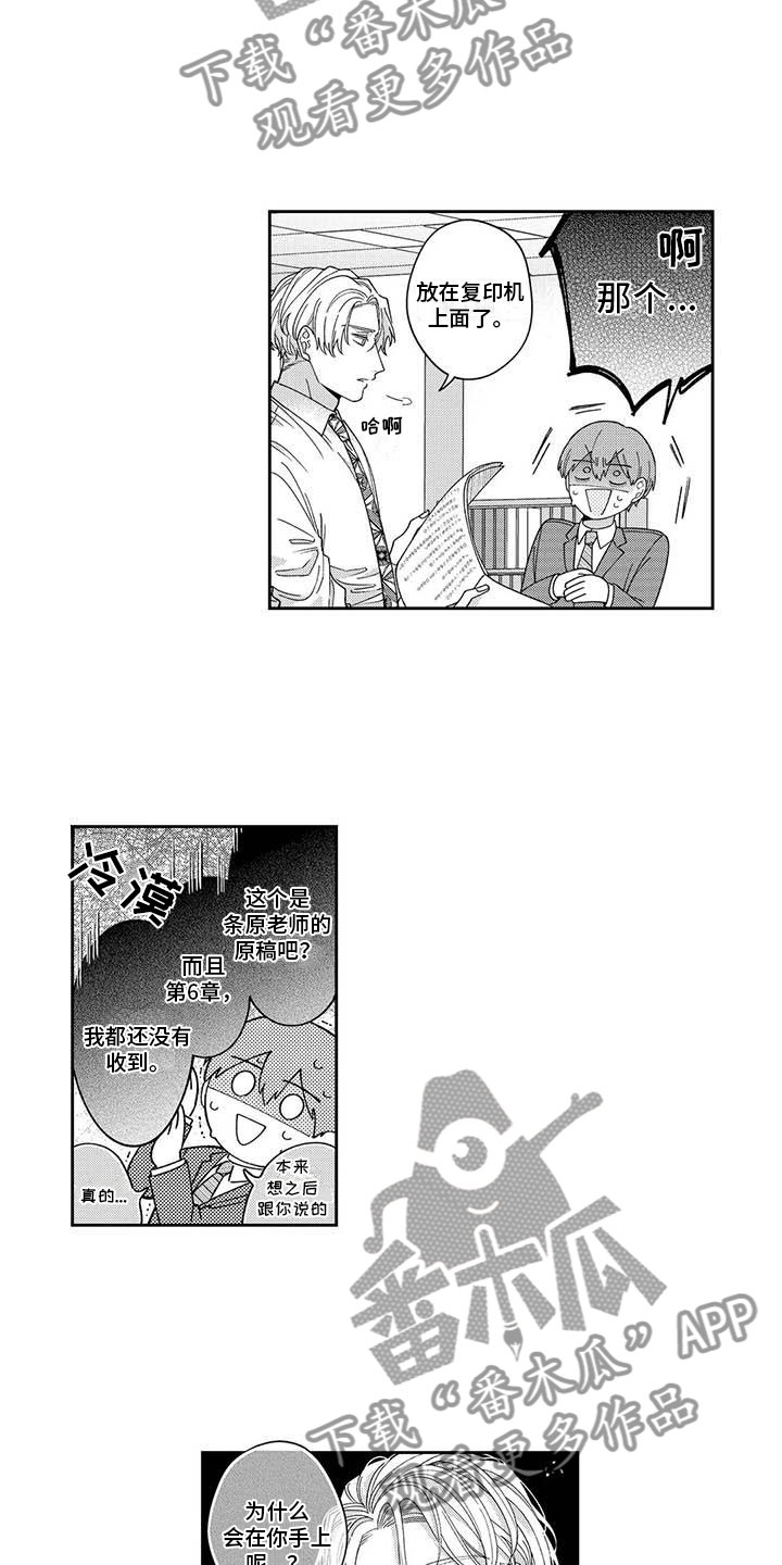《私下指导》第13章他吃醋了 第8页