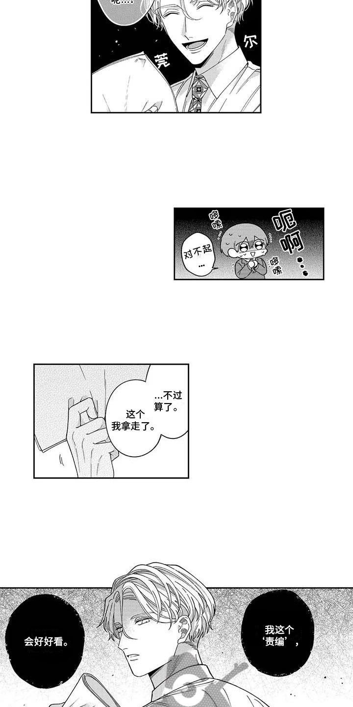 《私下指导》第13章他吃醋了 第9页