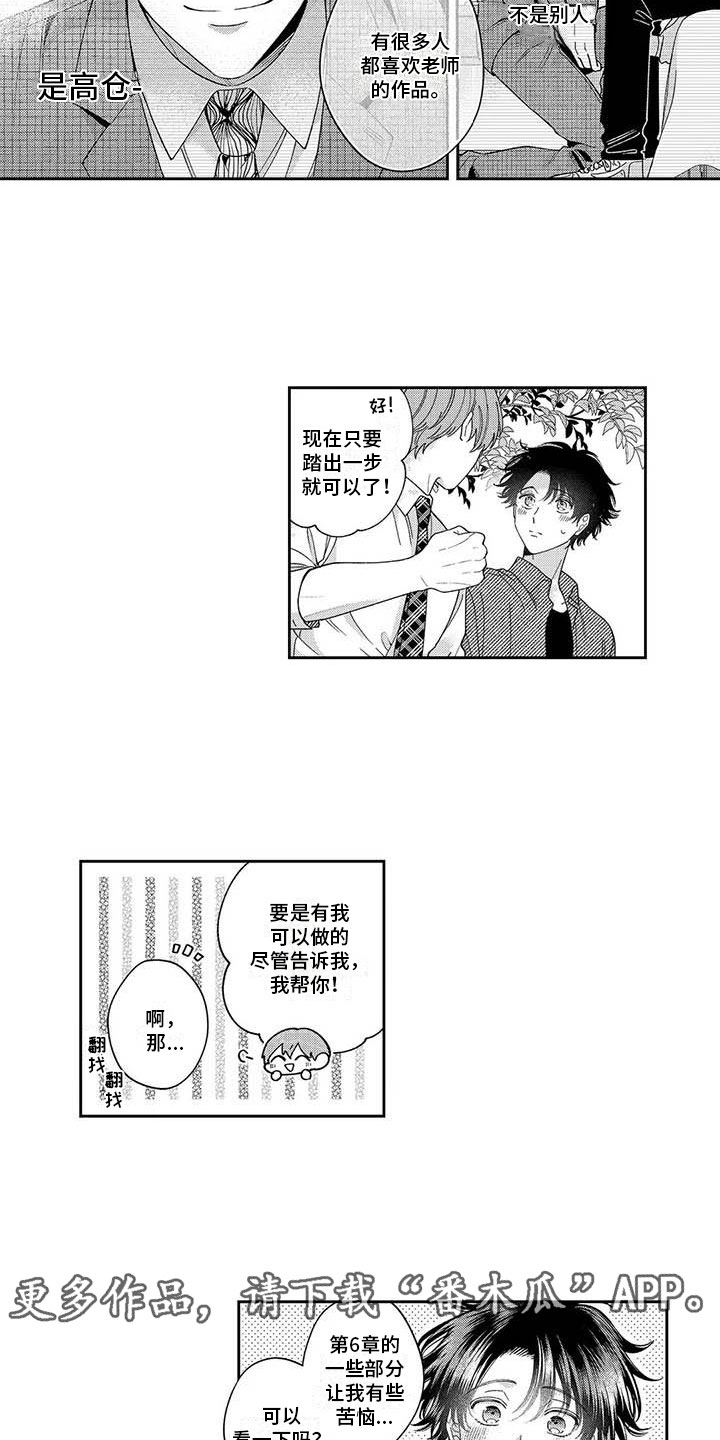 《私下指导》第12章下定决心 第10页