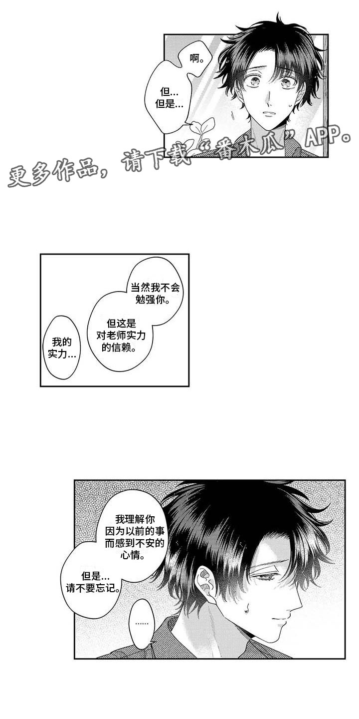 《私下指导》第12章下定决心 第1页