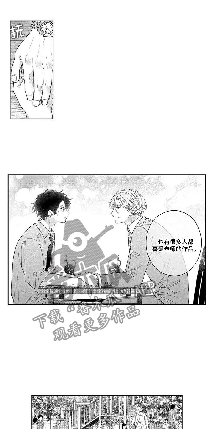 《私下指导》第12章下定决心 第2页