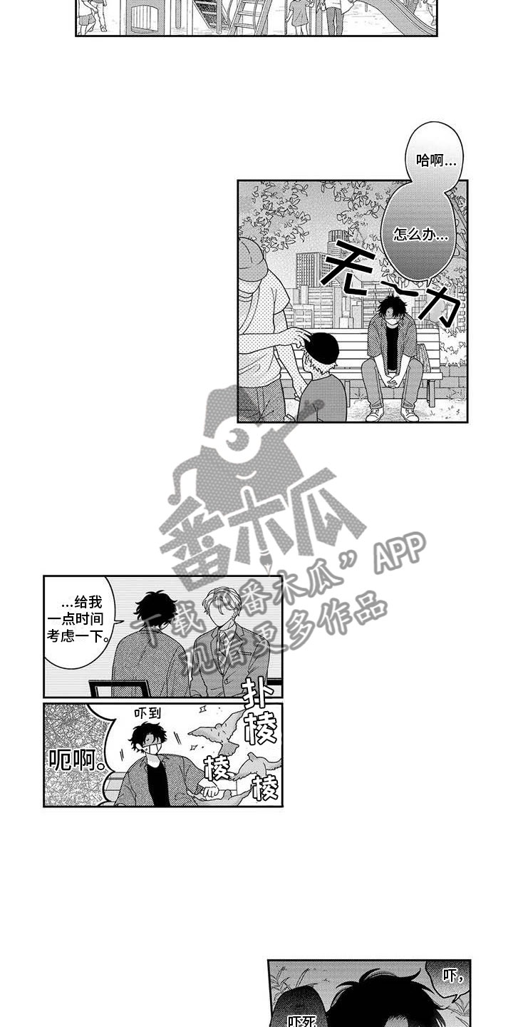 《私下指导》第12章下定决心 第3页