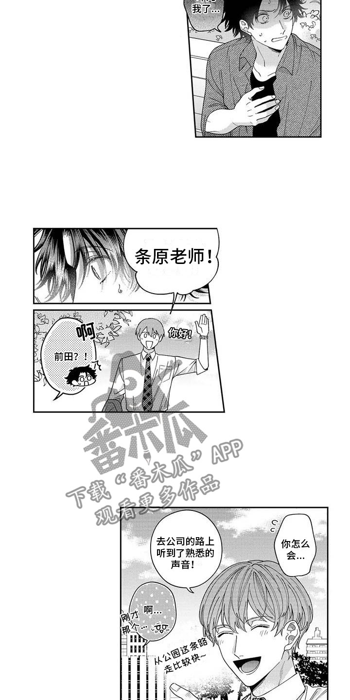 《私下指导》第12章下定决心 第4页