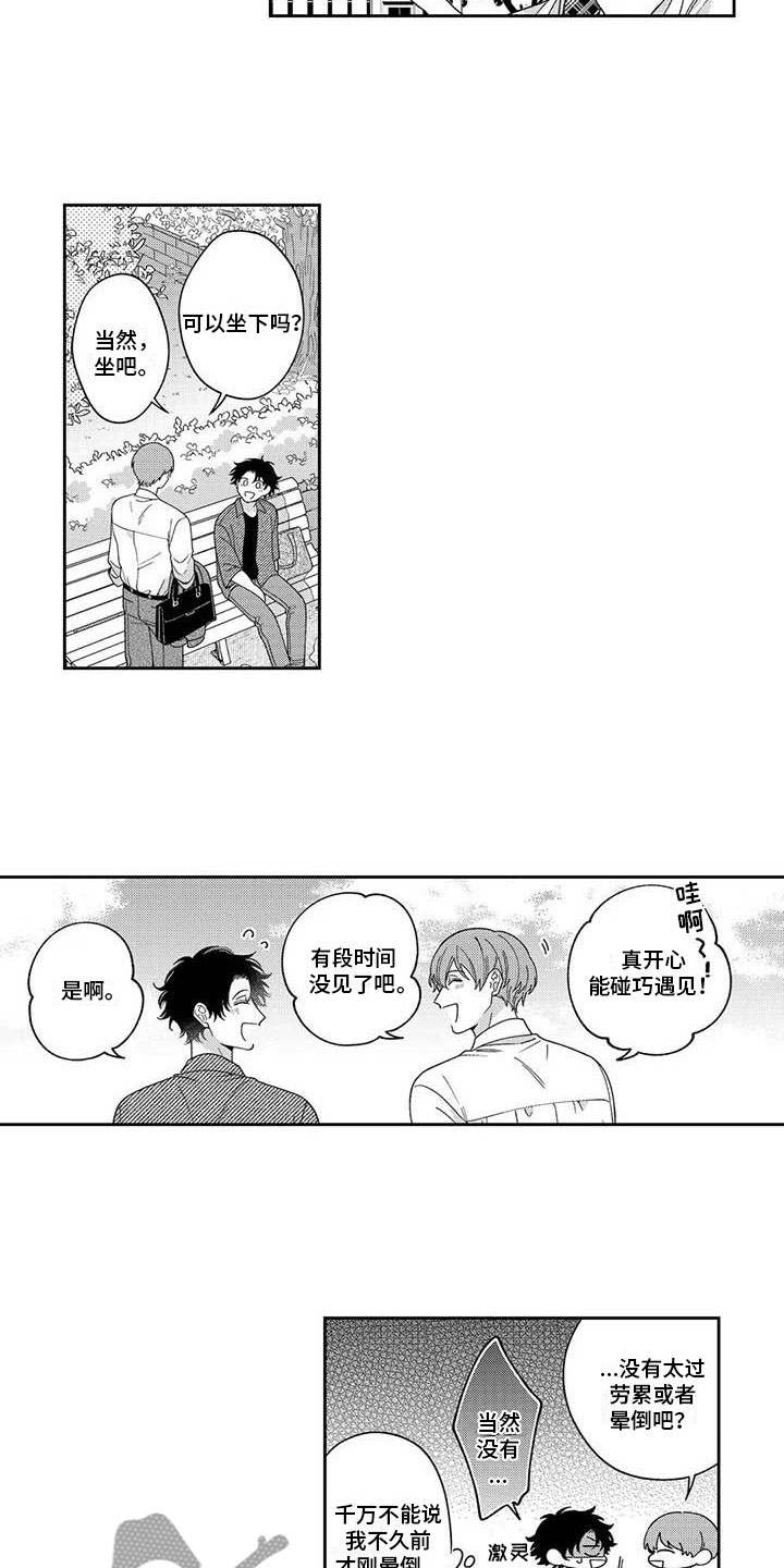 《私下指导》第12章下定决心 第5页