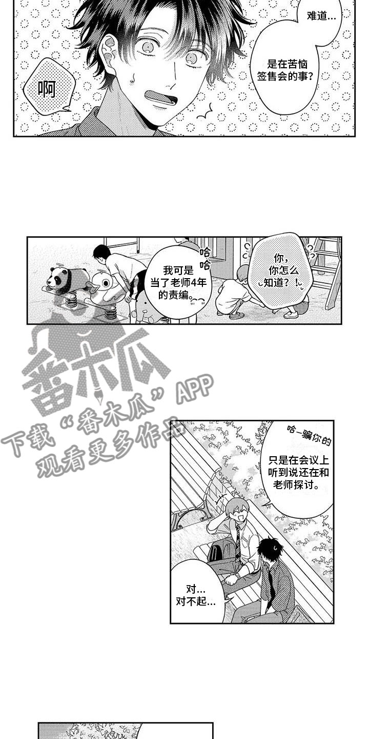 《私下指导》第12章下定决心 第7页