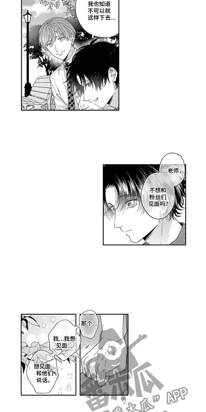《私下指导》第12章下定决心 第8页