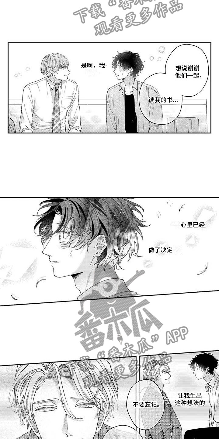 《私下指导》第12章下定决心 第9页