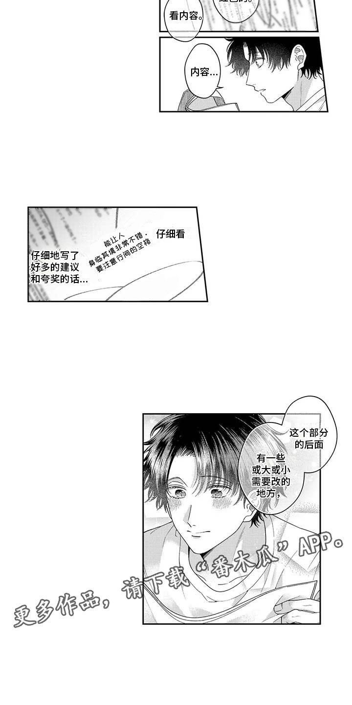 《私下指导》第14章是误会 第10页