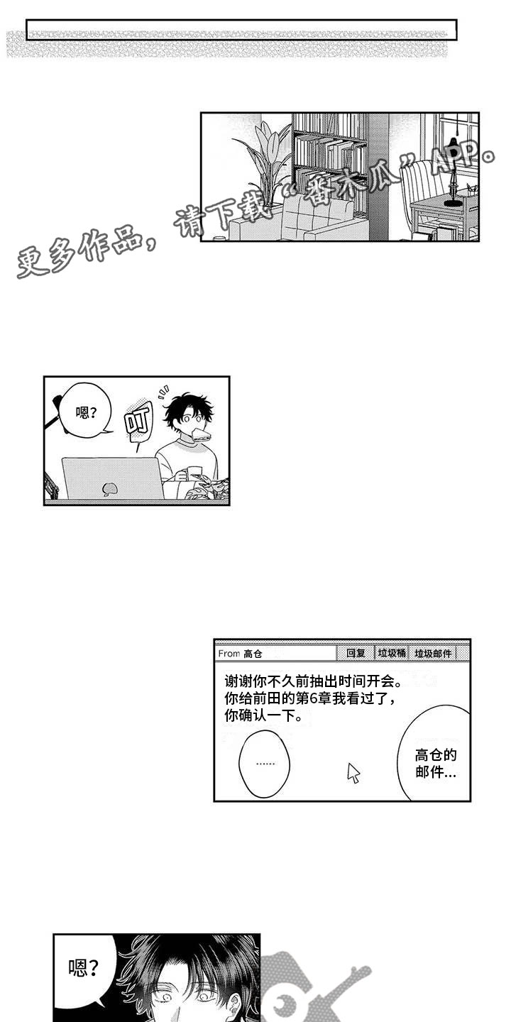 《私下指导》第14章是误会 第1页