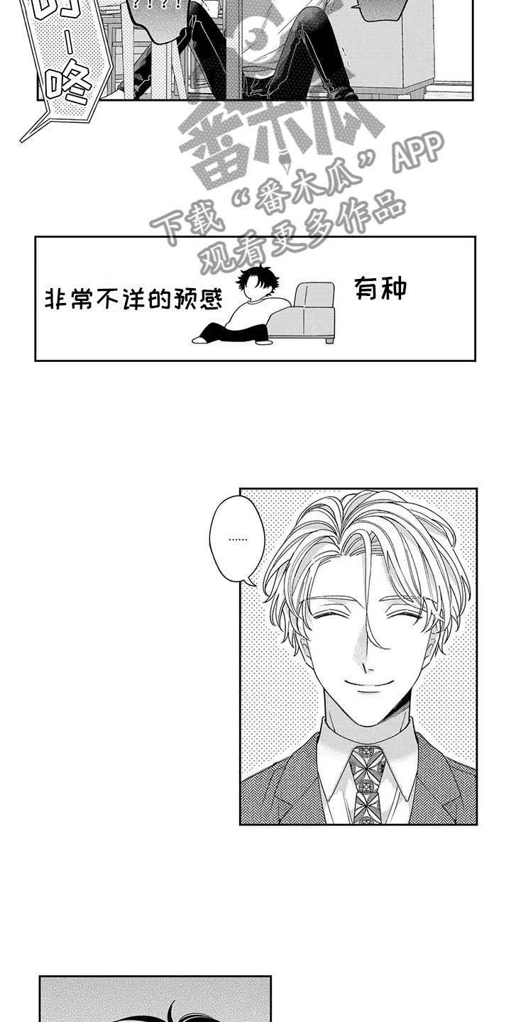 《私下指导》第14章是误会 第3页