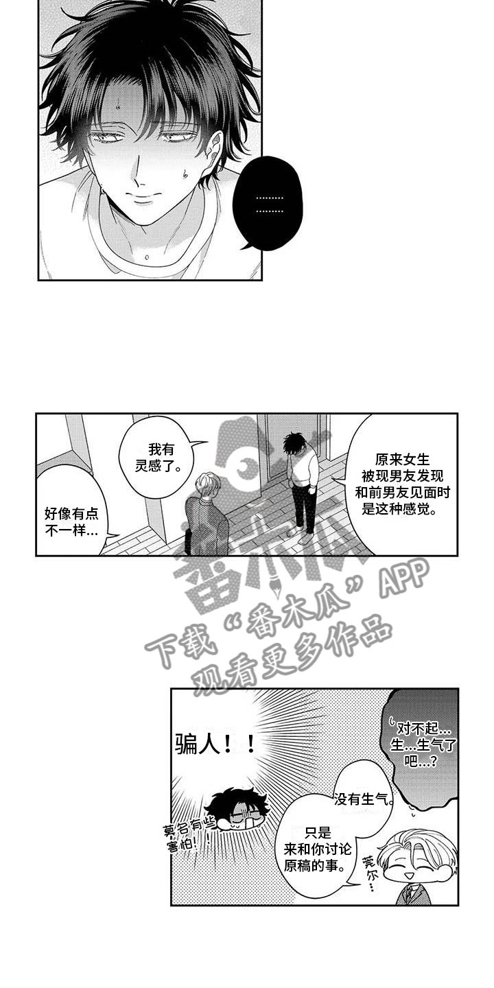 《私下指导》第14章是误会 第4页
