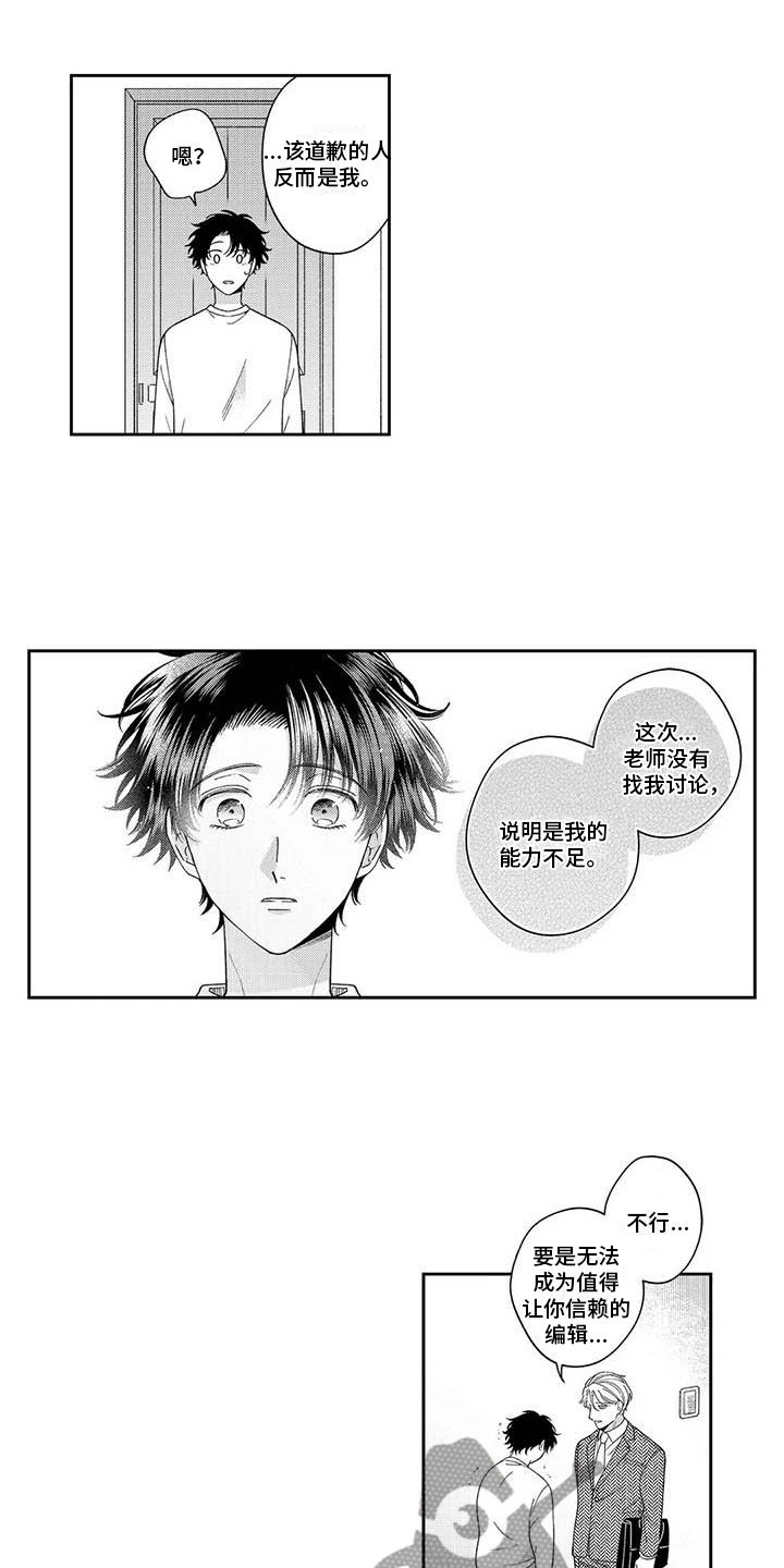 《私下指导》第14章是误会 第5页