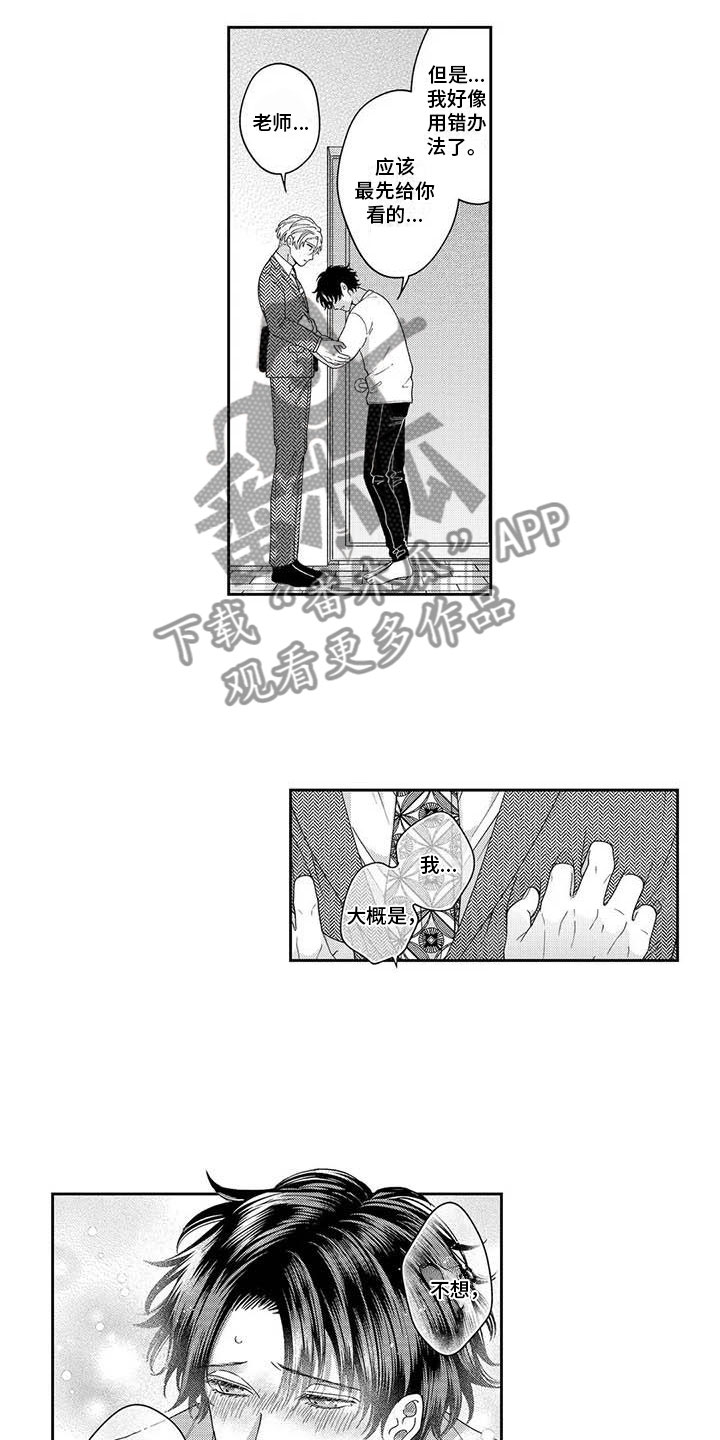 《私下指导》第14章是误会 第7页