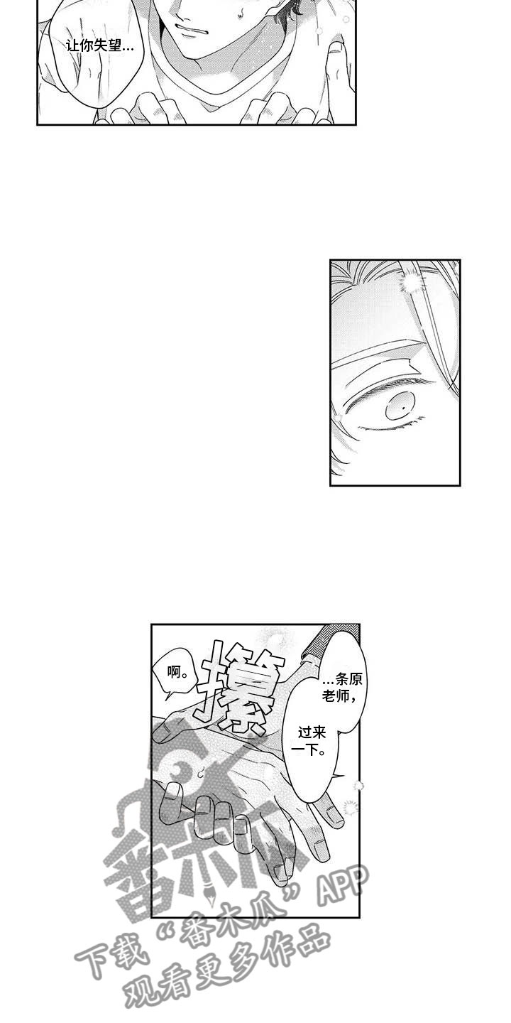 《私下指导》第14章是误会 第8页