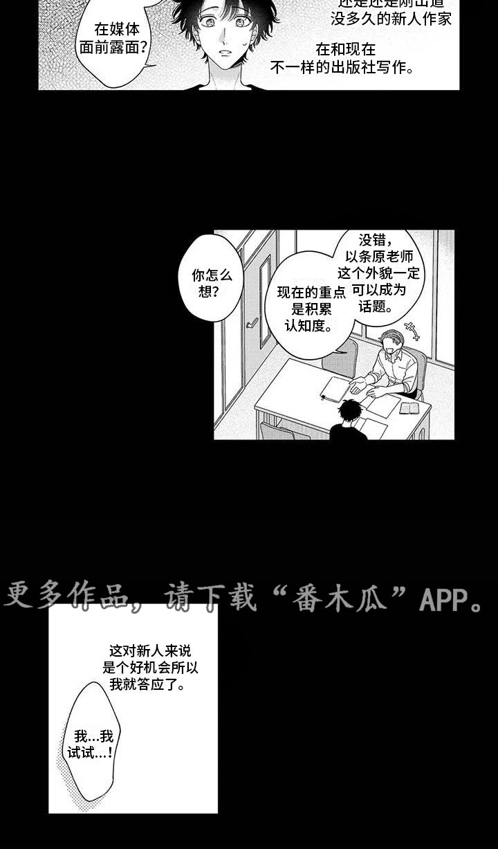《私下指导》第9章我的故事 第10页