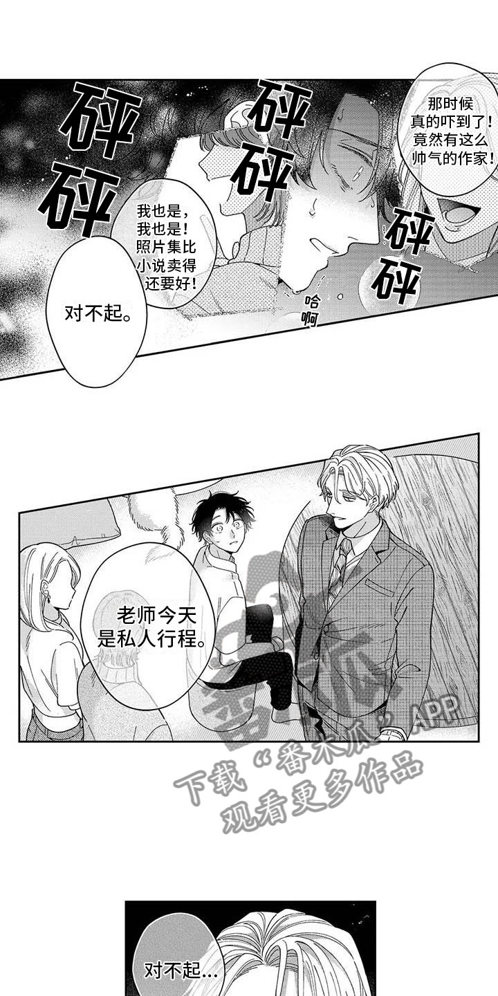 《私下指导》第9章我的故事 第3页