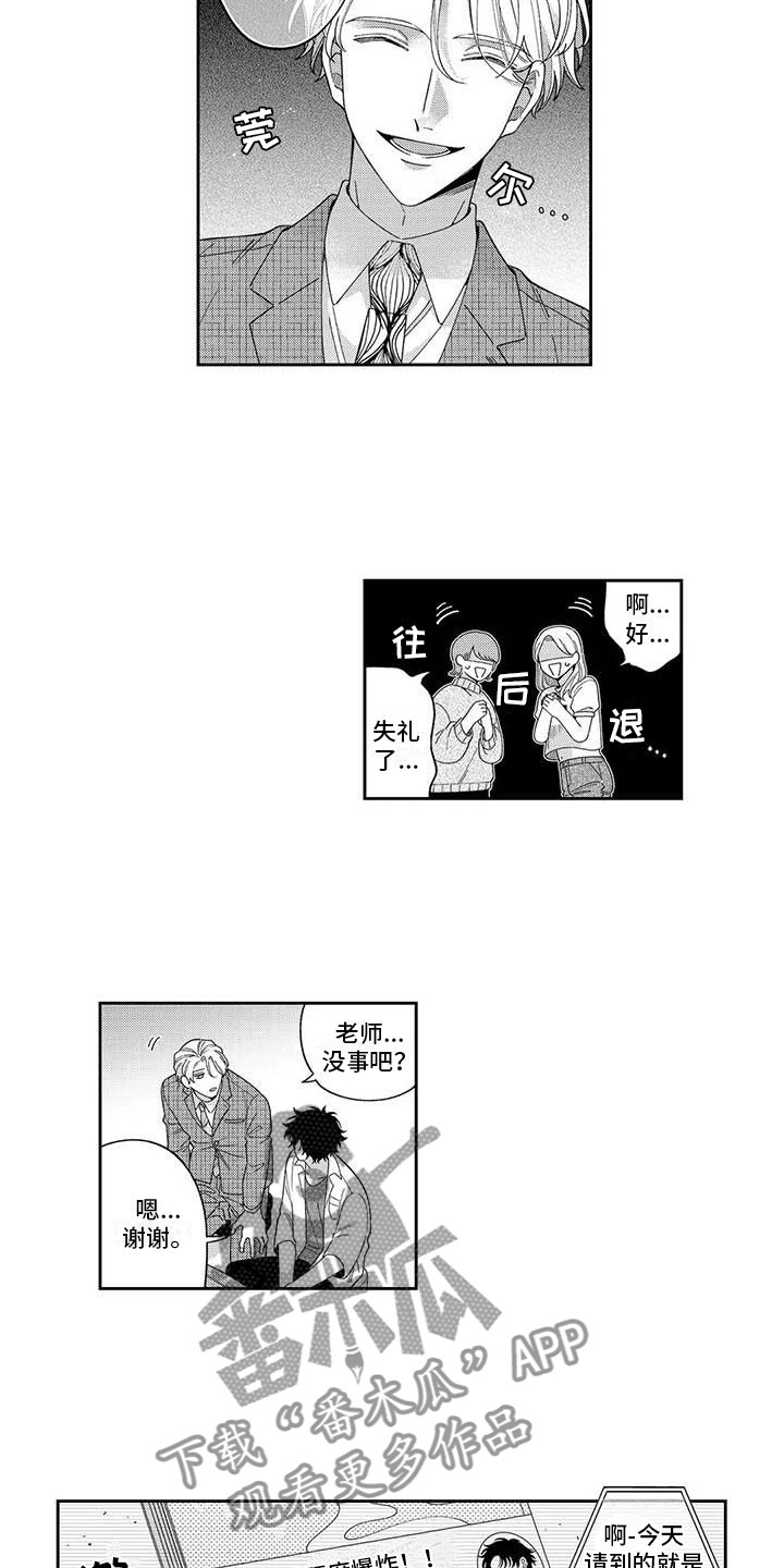 《私下指导》第9章我的故事 第4页