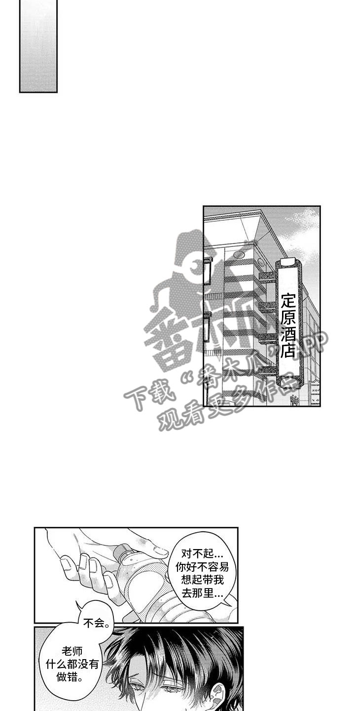 《私下指导》第9章我的故事 第6页