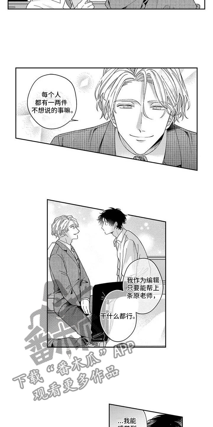 《私下指导》第9章我的故事 第8页