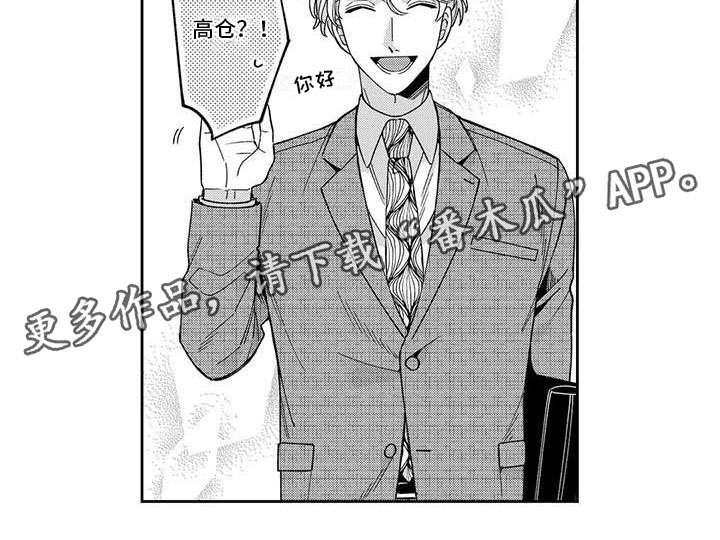 《私下指导》第7章出门偶遇 第11页