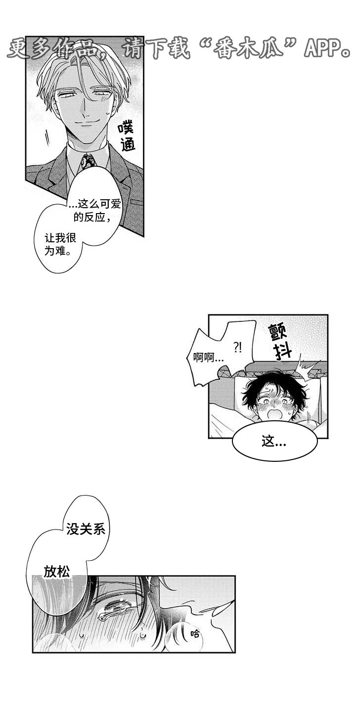 《私下指导》第7章出门偶遇 第1页