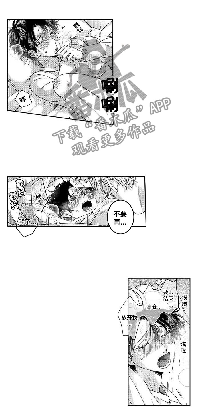 《私下指导》第7章出门偶遇 第2页