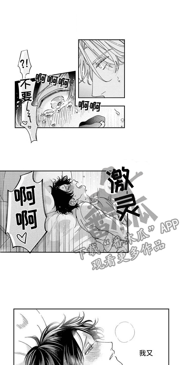 《私下指导》第7章出门偶遇 第3页