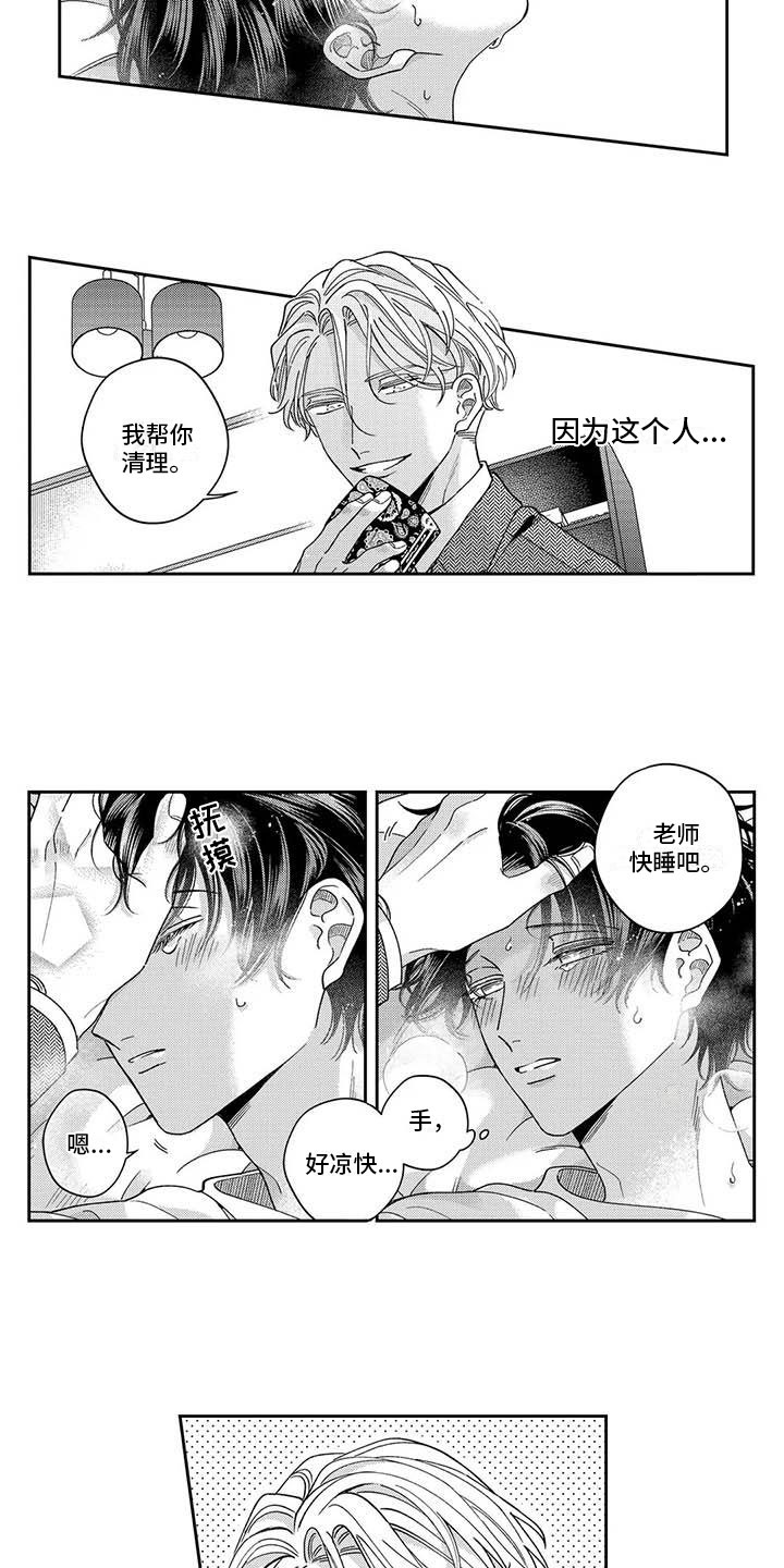 《私下指导》第7章出门偶遇 第4页