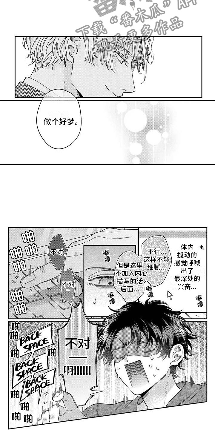 《私下指导》第7章出门偶遇 第6页
