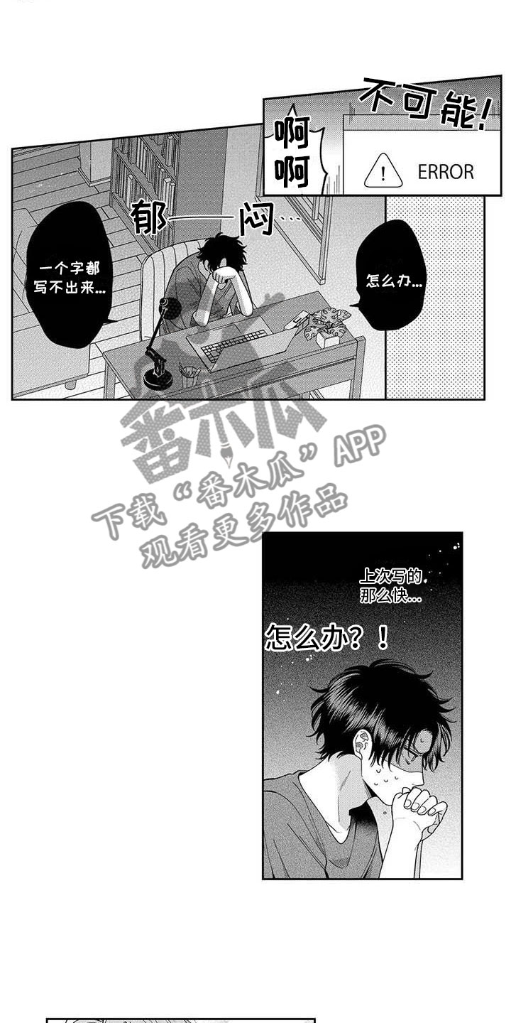 《私下指导》第7章出门偶遇 第7页