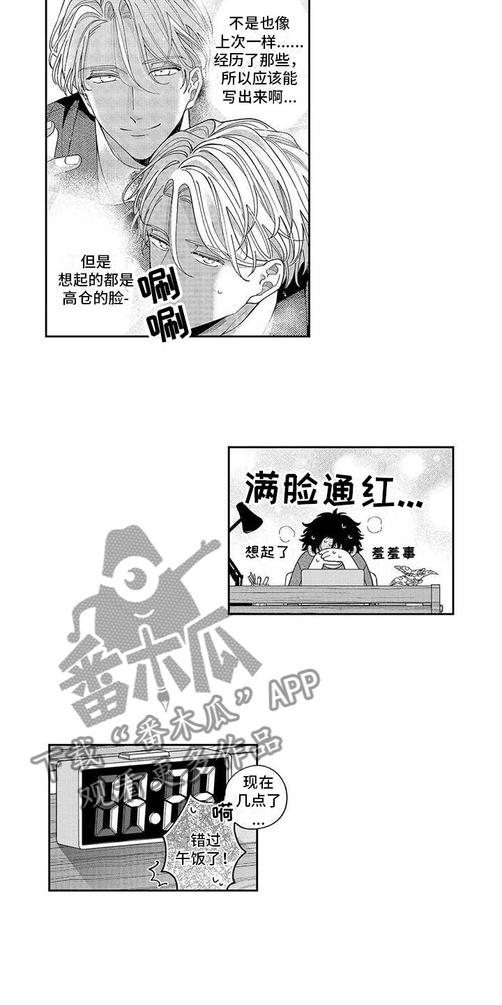 《私下指导》第7章出门偶遇 第8页