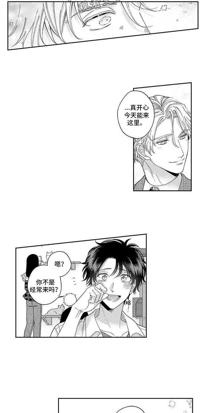 《私下指导》第8章一起去猫咖 第10页
