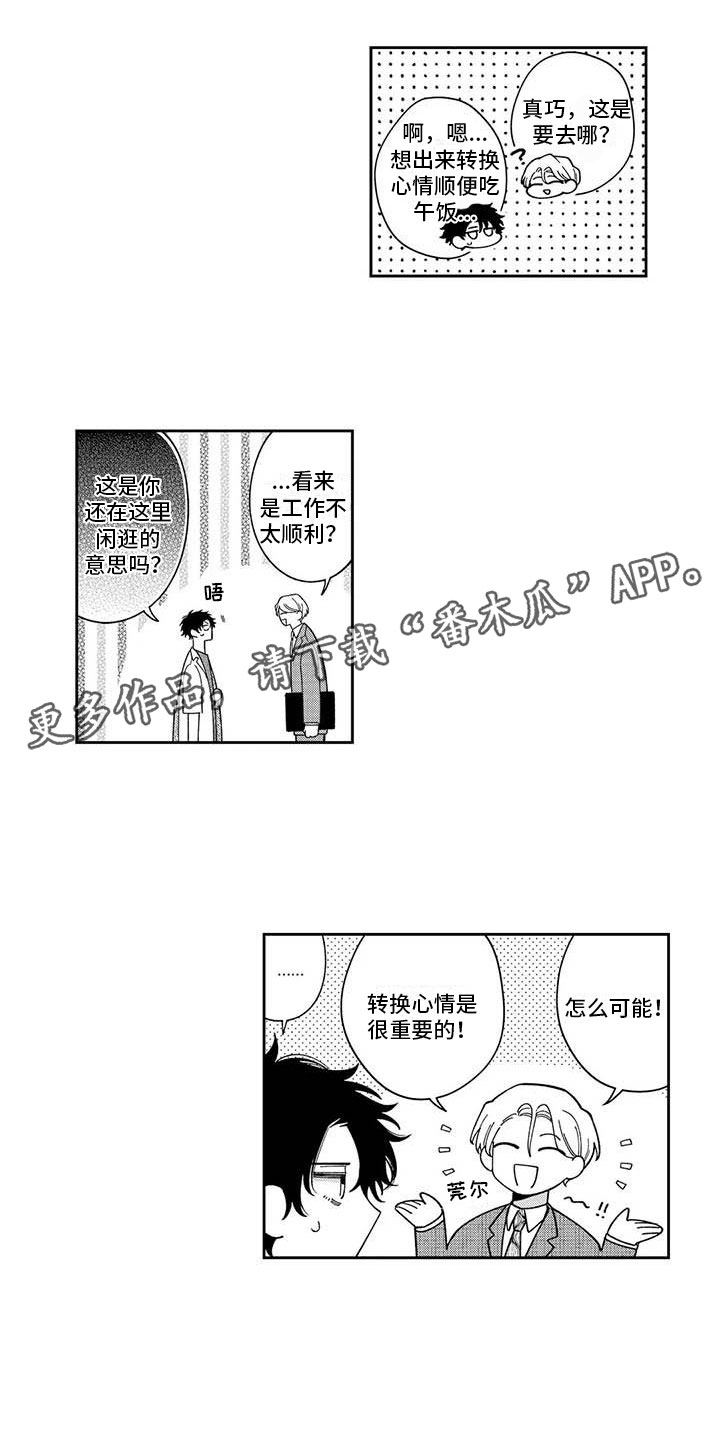 《私下指导》第8章一起去猫咖 第1页