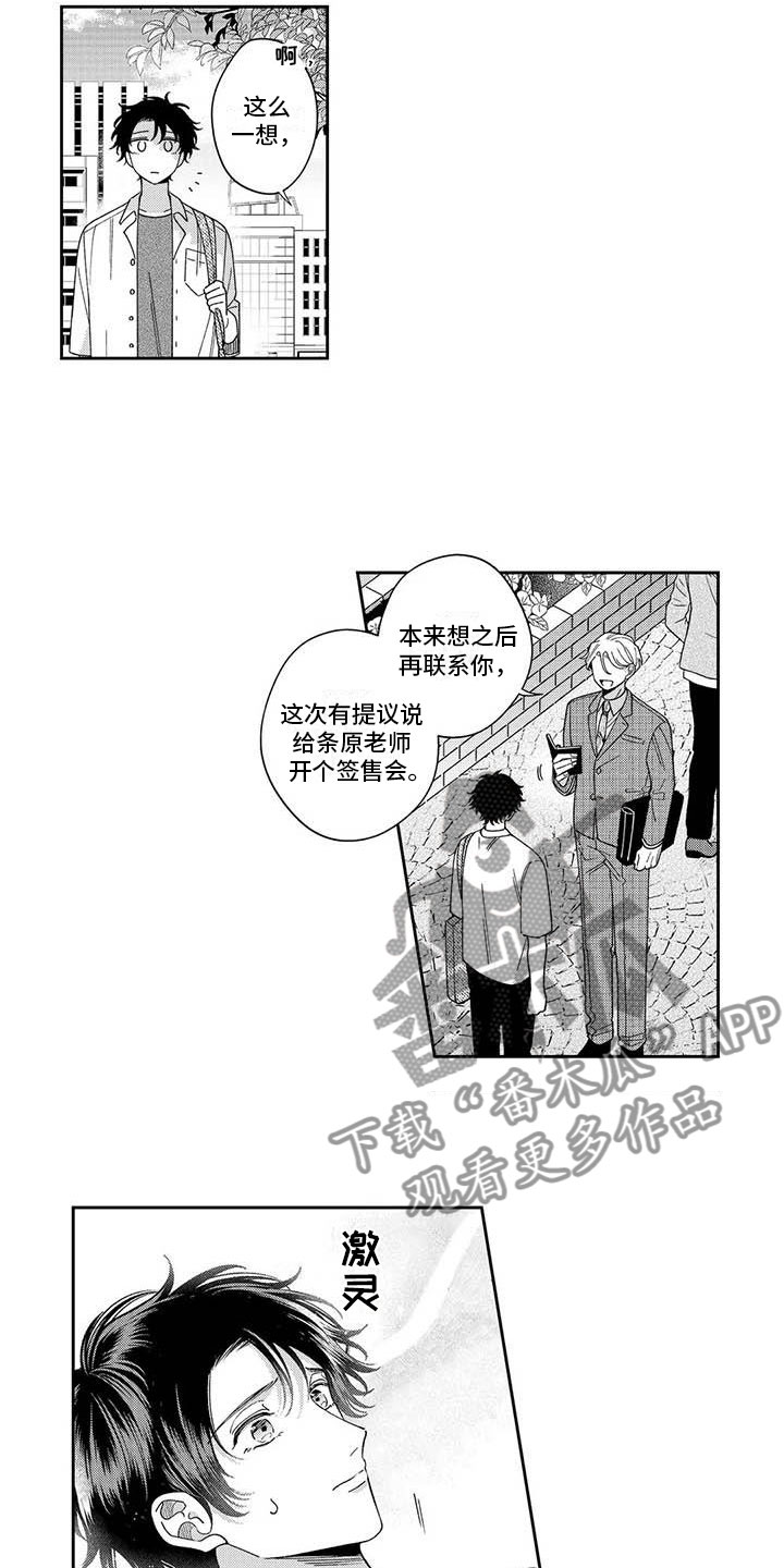 《私下指导》第8章一起去猫咖 第2页