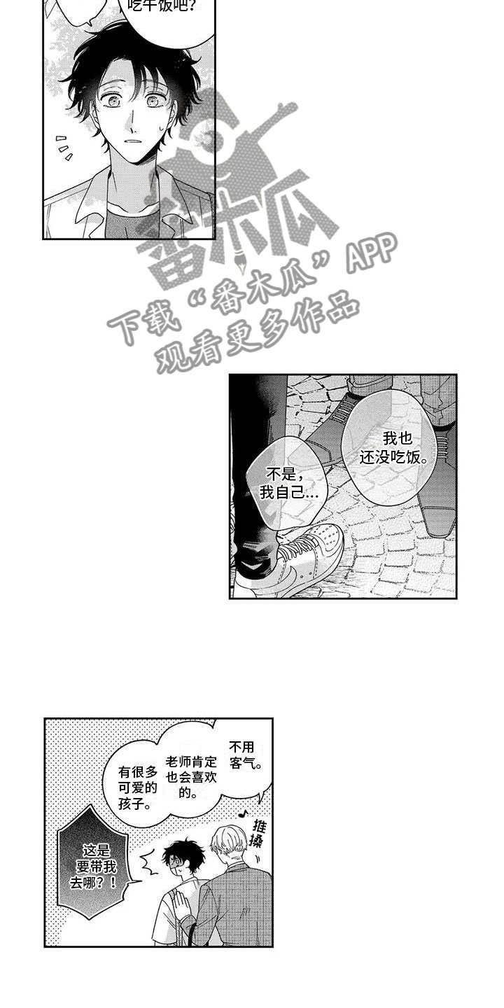 《私下指导》第8章一起去猫咖 第4页