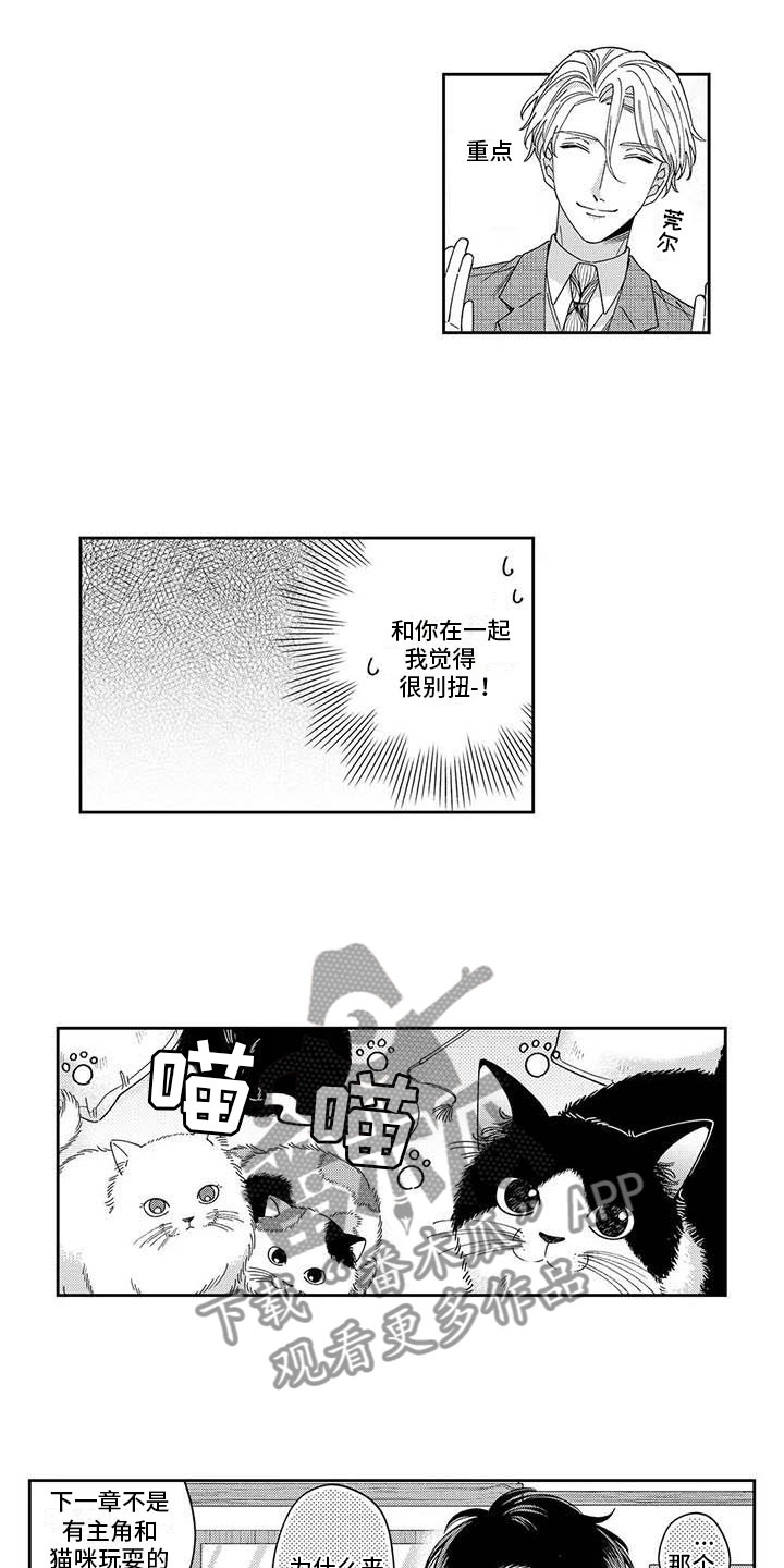 《私下指导》第8章一起去猫咖 第5页