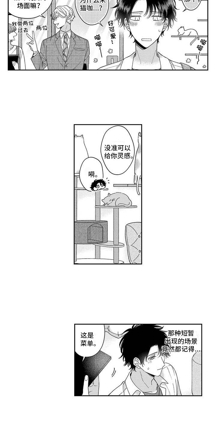 《私下指导》第8章一起去猫咖 第6页