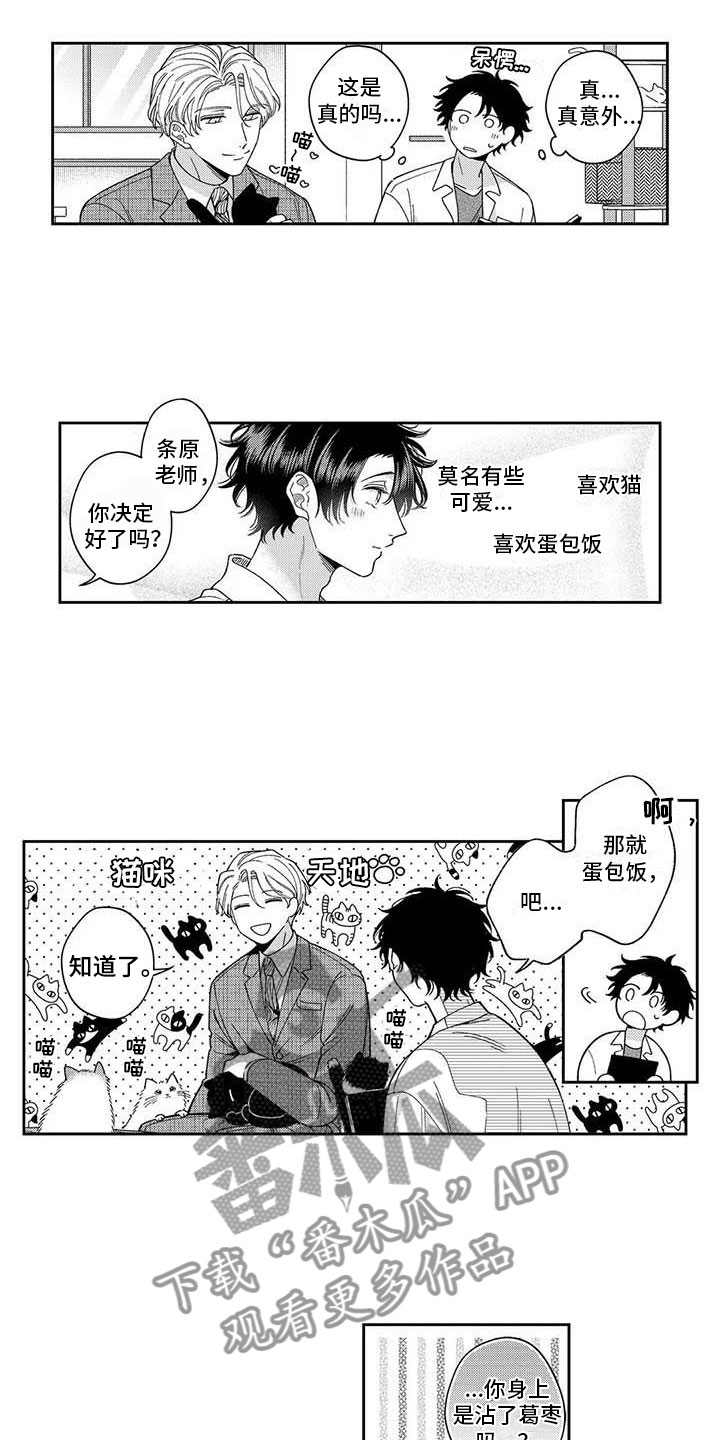 《私下指导》第8章一起去猫咖 第8页