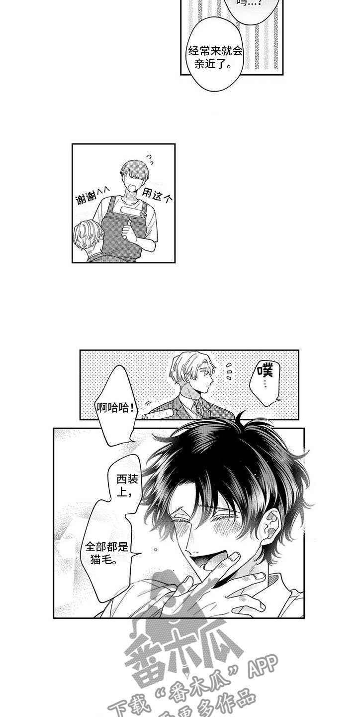 《私下指导》第8章一起去猫咖 第9页