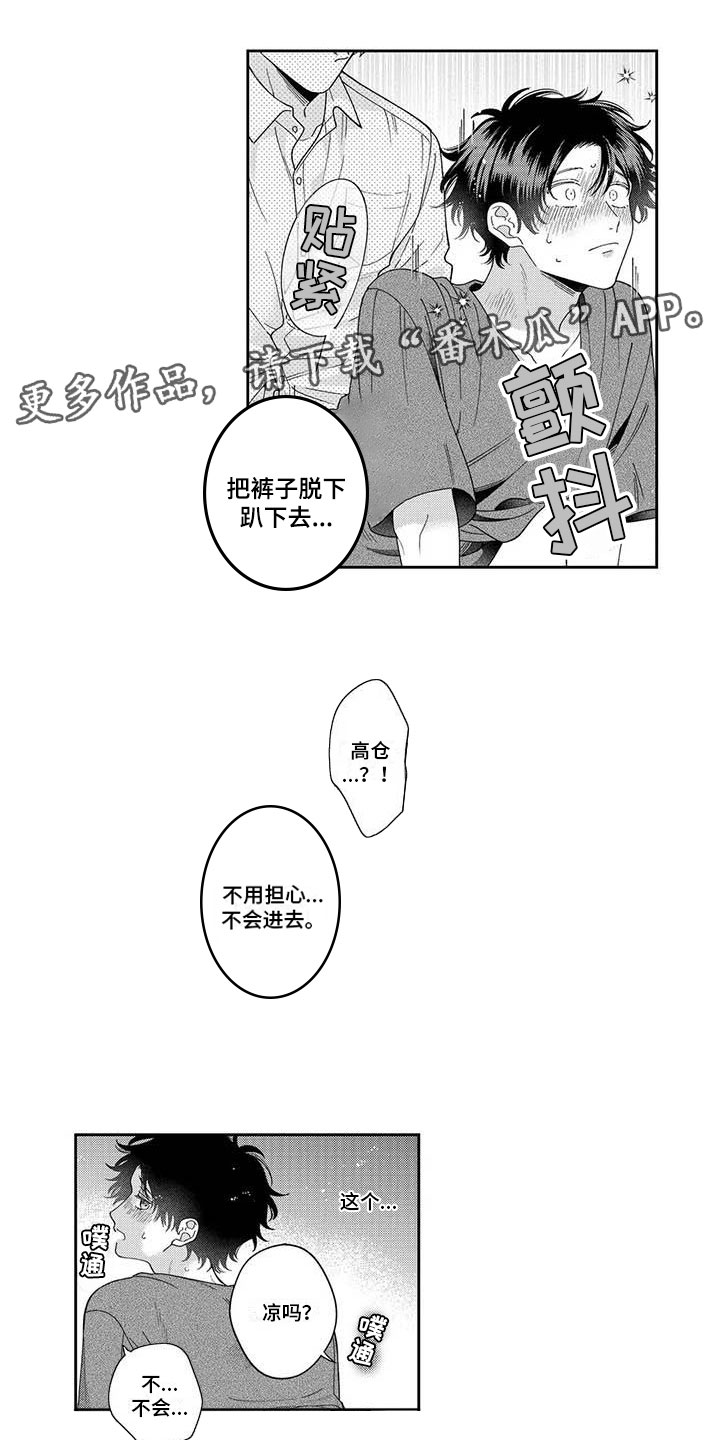 《私下指导》第11章再考虑一下 第1页