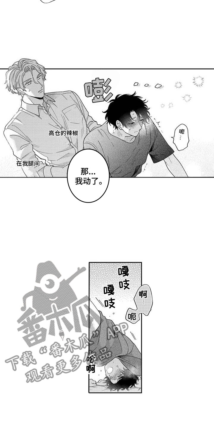 《私下指导》第11章再考虑一下 第2页