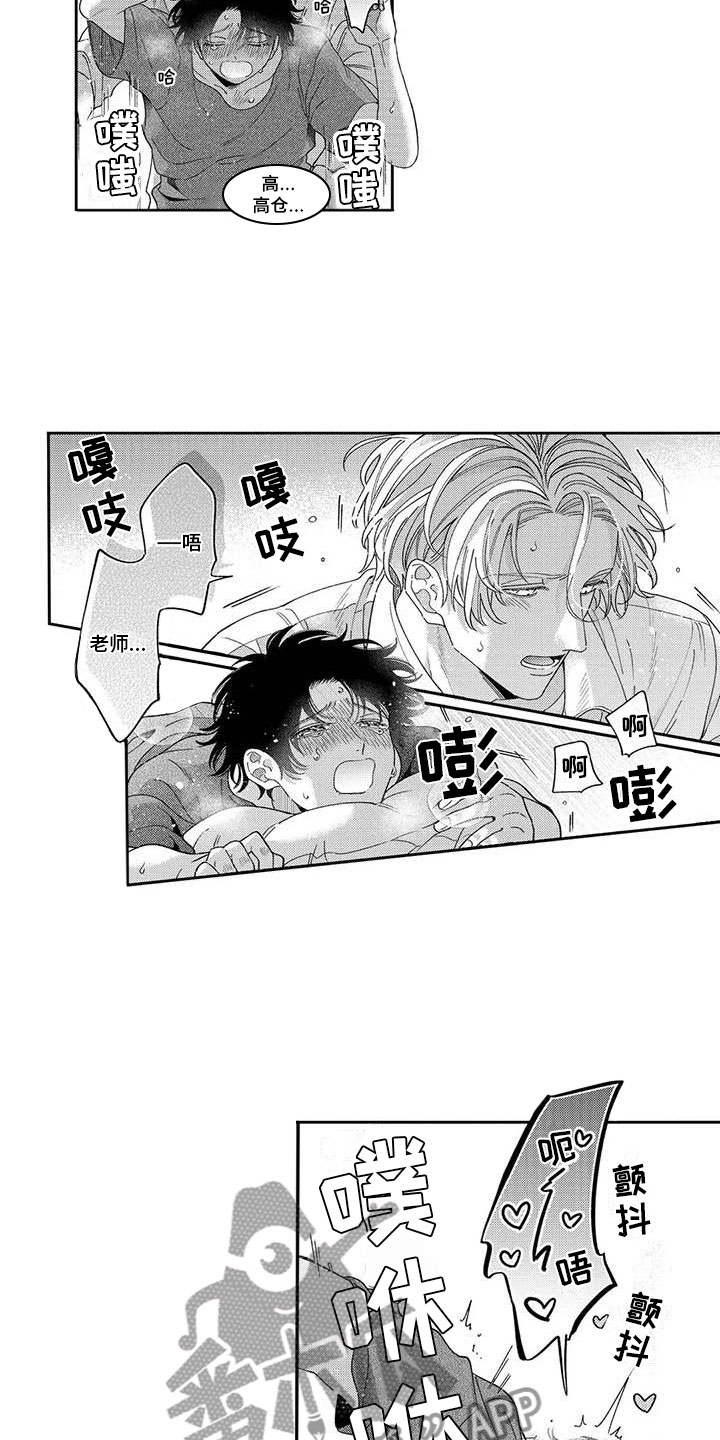 《私下指导》第11章再考虑一下 第4页